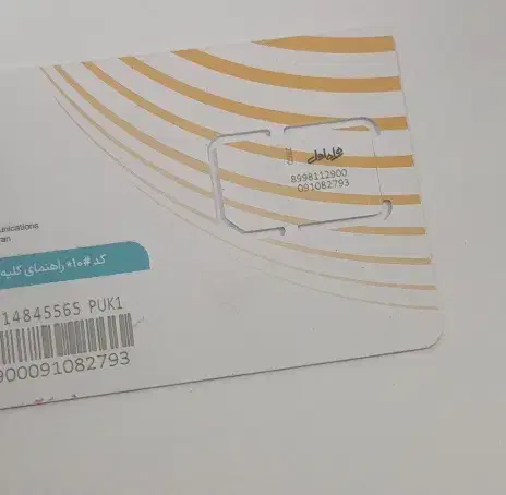 خط رند 09180555663|سیم‌کارت|باقرشهر, |دیوار