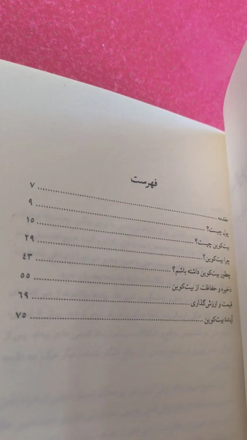 کتاب پول آینده کاربردی|کتاب و مجله آموزشی|گلبهار, شهر جدید گلبهار|دیوار