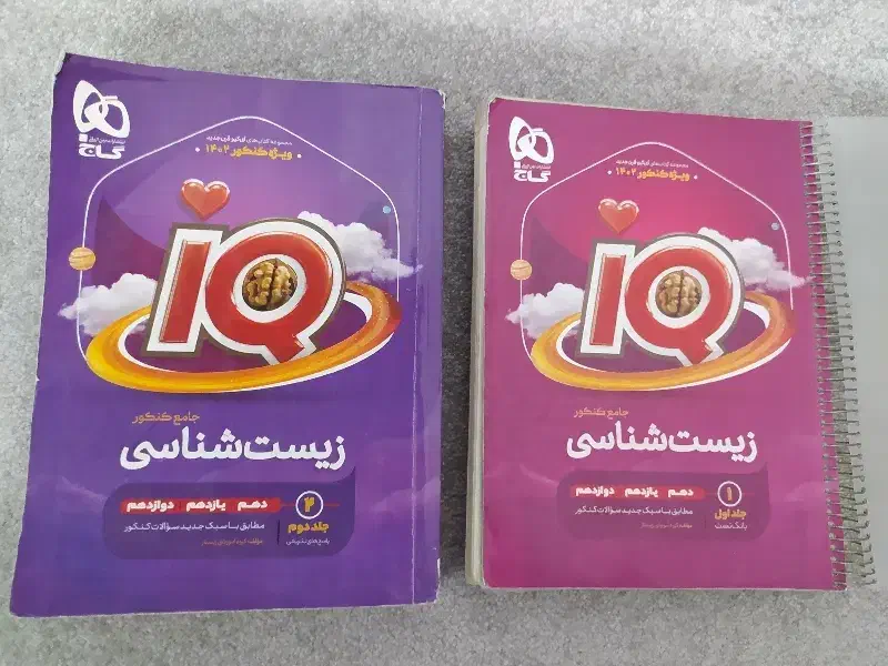 ایکیو زیست جامع دارای تخفیف|کتاب و مجله آموزشی|شیراز, جانبازان|دیوار