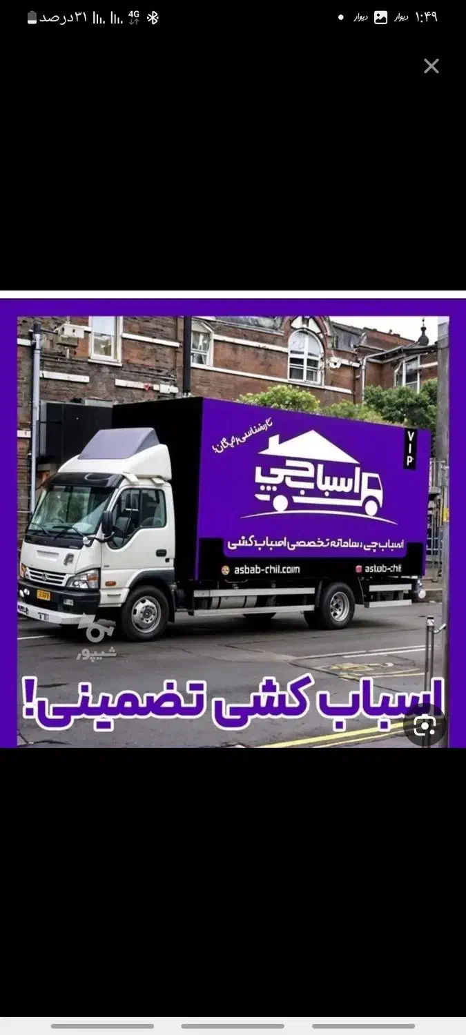 باربری حمل بار اثاثیه منزل کارگر خالی اسباب کشی|خدمات حمل و نقل|تهران, نیروی هوایی (پیروزی)|دیوار