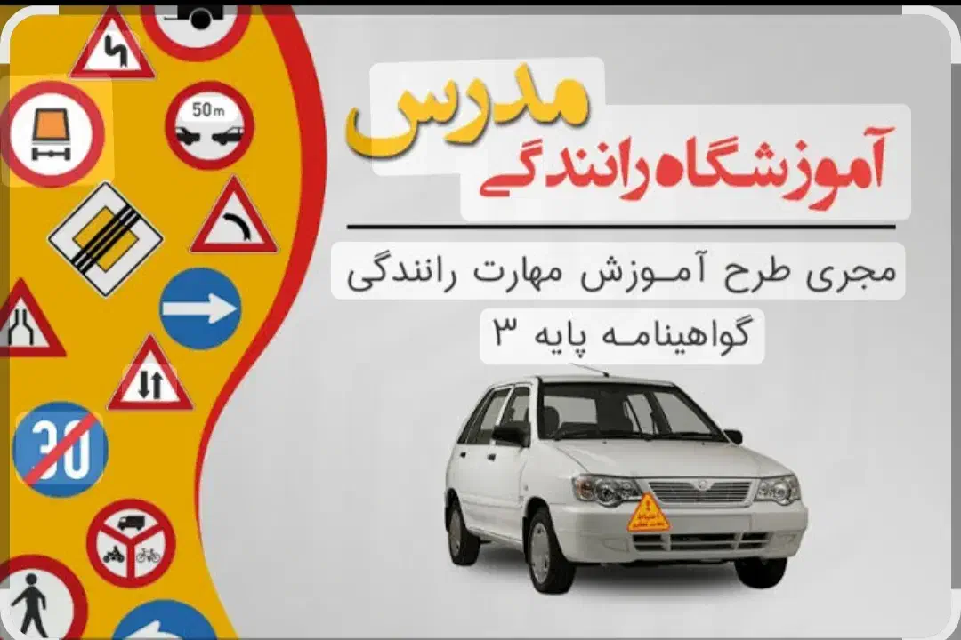آموزش رانندگی به صورت حرفه ای و تضمینی|خدمات آموزشی|ایذه, |دیوار