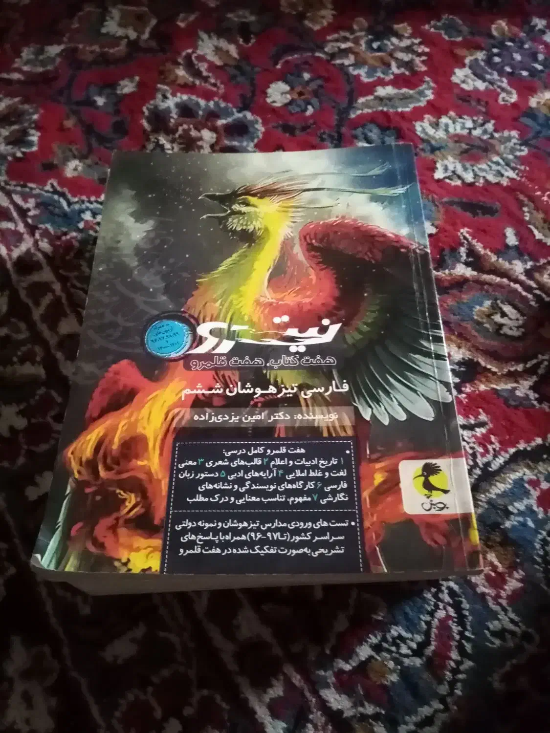 کتاب تیزهوشان فارسی و ریاضی ششم با سوالات مهم|کتاب و مجله آموزشی|قائم‌شهر, |دیوار