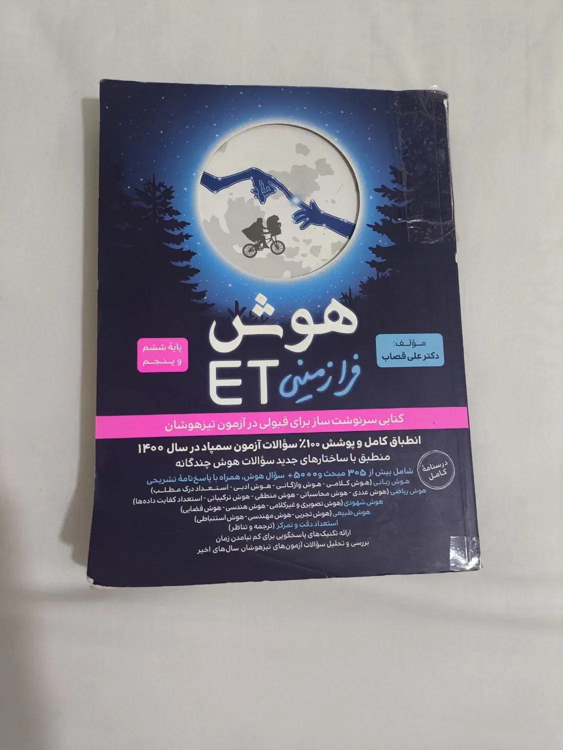 کتاب هوش پایه ششم|کتاب و مجله آموزشی|کرمانشاه, |دیوار