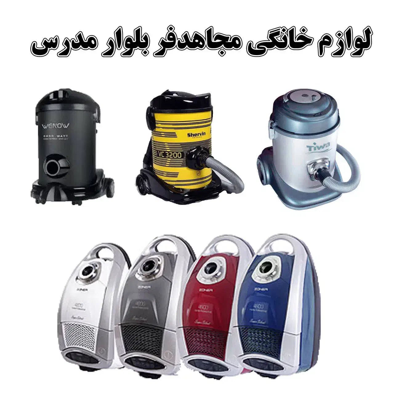 جارو برقی /جاروبرقی موشکی 6000|جاروبرقی، جارو شارژی، بخارشو|یزد, |دیوار