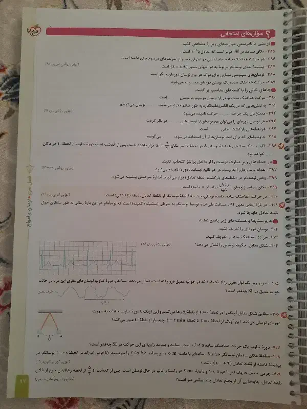 ماجرای بیست فیزیک ۱۲ تجربی|کتاب و مجله آموزشی|قم, چهار مردان|دیوار