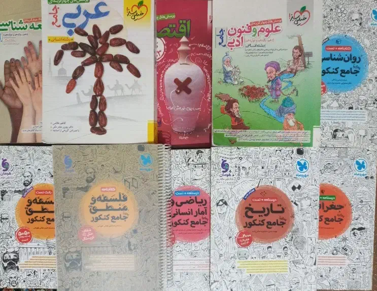 کتابهای کنکور انسانی و فرهنگیان|کتاب و مجله آموزشی|اقبالیه, |دیوار