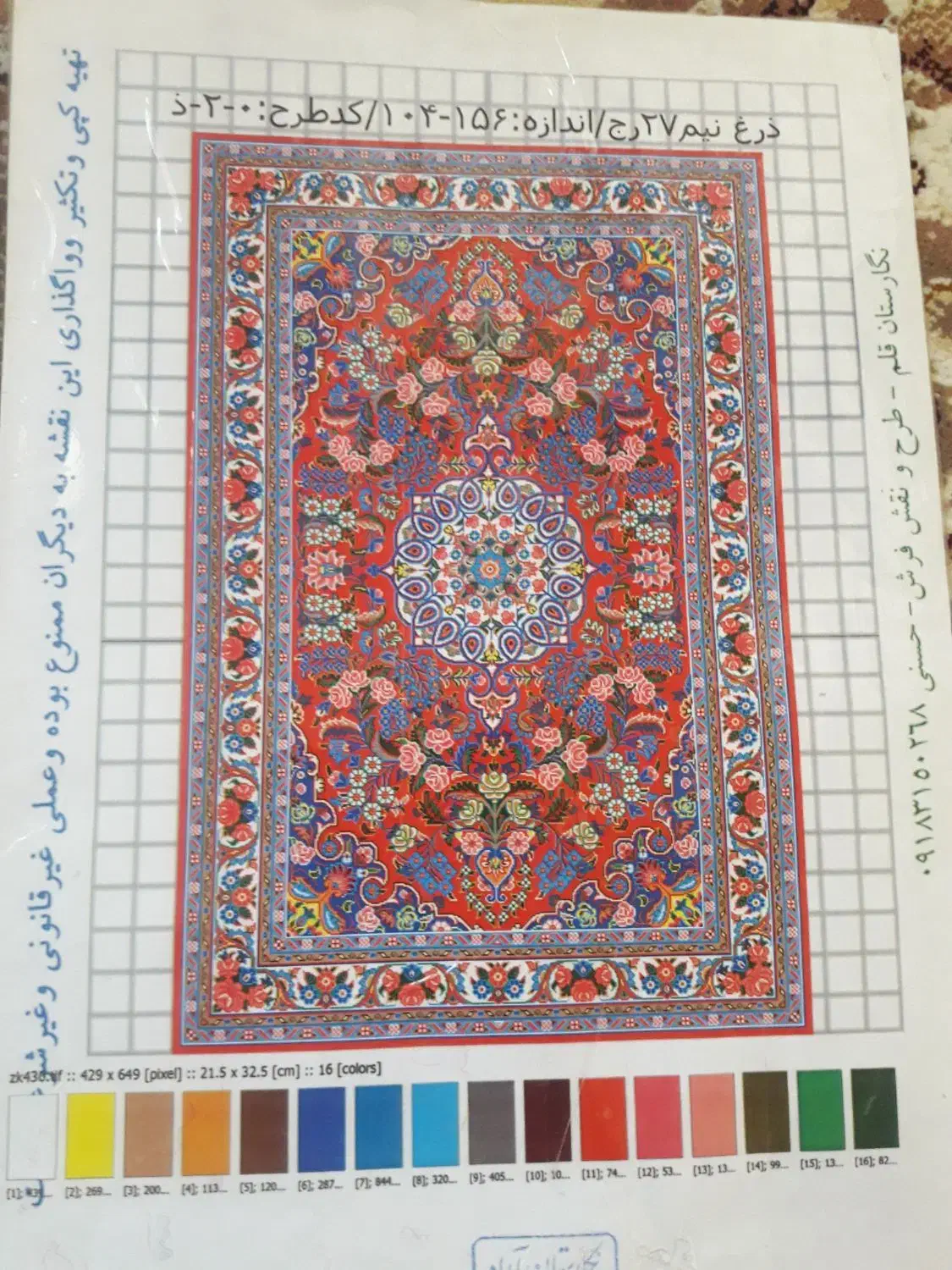 نقشه و نخ فرش زیر پایی|فرش|کرمانشاه, |دیوار