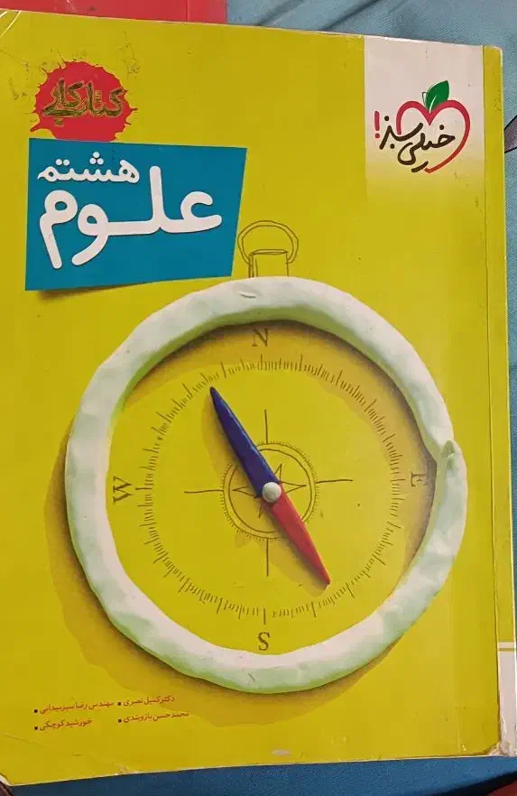 کتاب کار علوم هشتم|لوازم التحریر|مشهد, رضاییه|دیوار