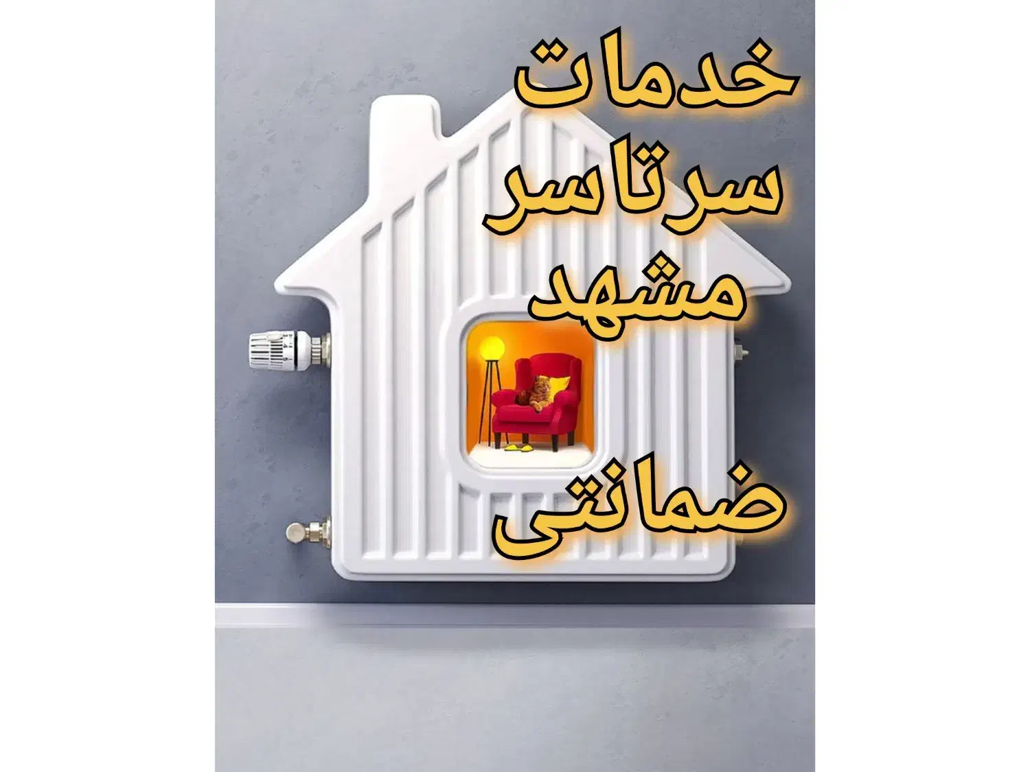 پکیج ابگرمکن شوفاژبخاری نصاب سرویس کار تعمیرات نصب|خدمات پیشه و مهارت|مشهد, دانشجو|دیوار