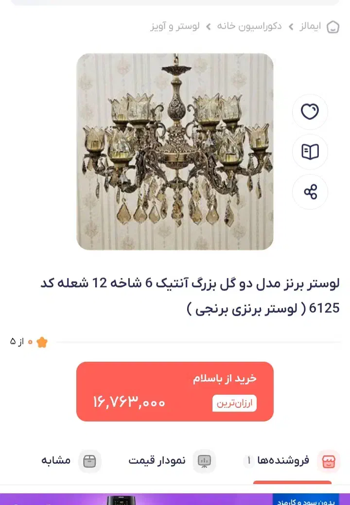 لوستر ۶ شاخه دوتایی که ۱۲ شاخه میشه|لوستر و چراغ آویز|سمنان, |دیوار