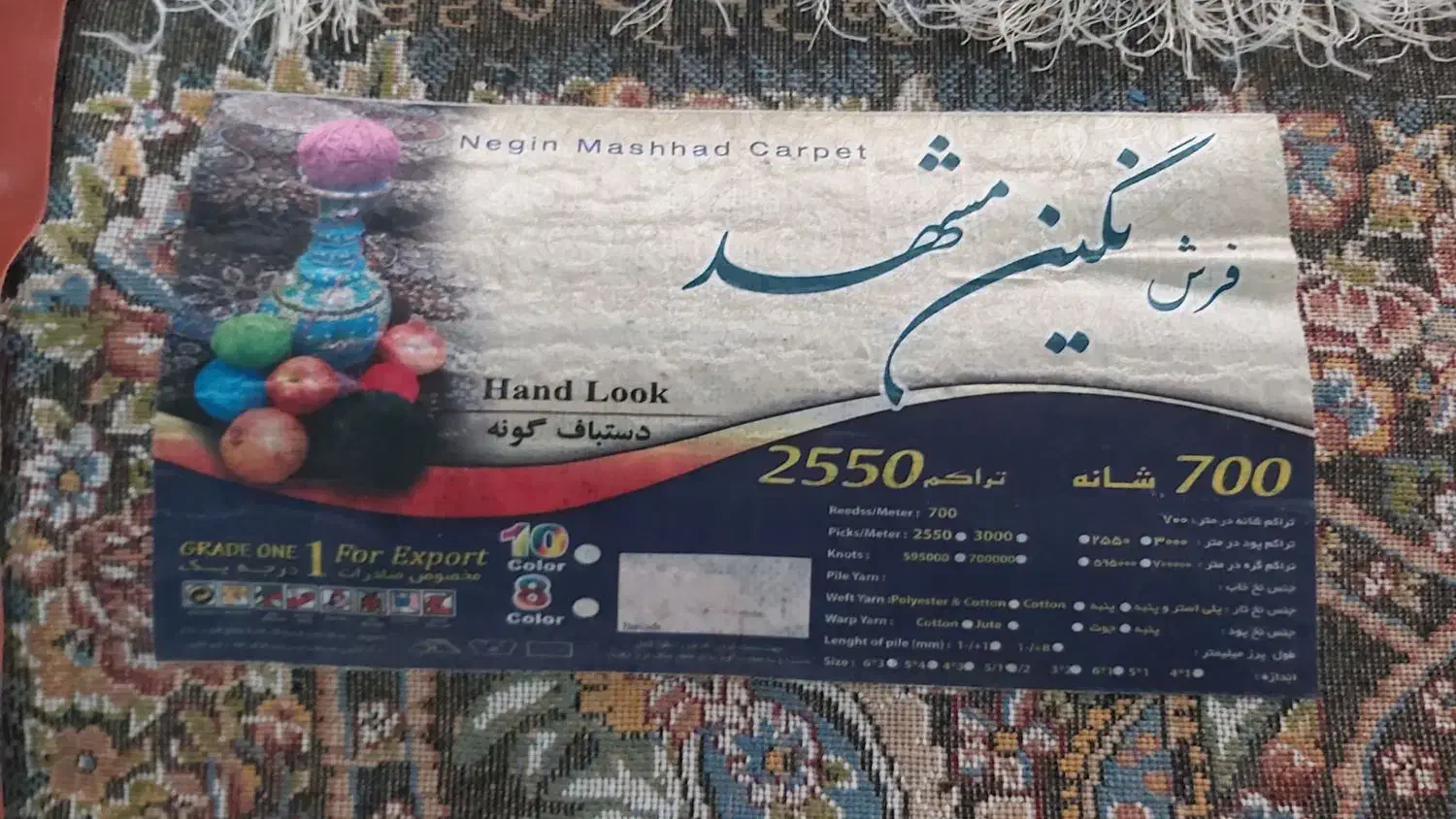 فرش ۱۲ متری نگین مشهد|فرش|شیراز, فرهنگ شهر|دیوار