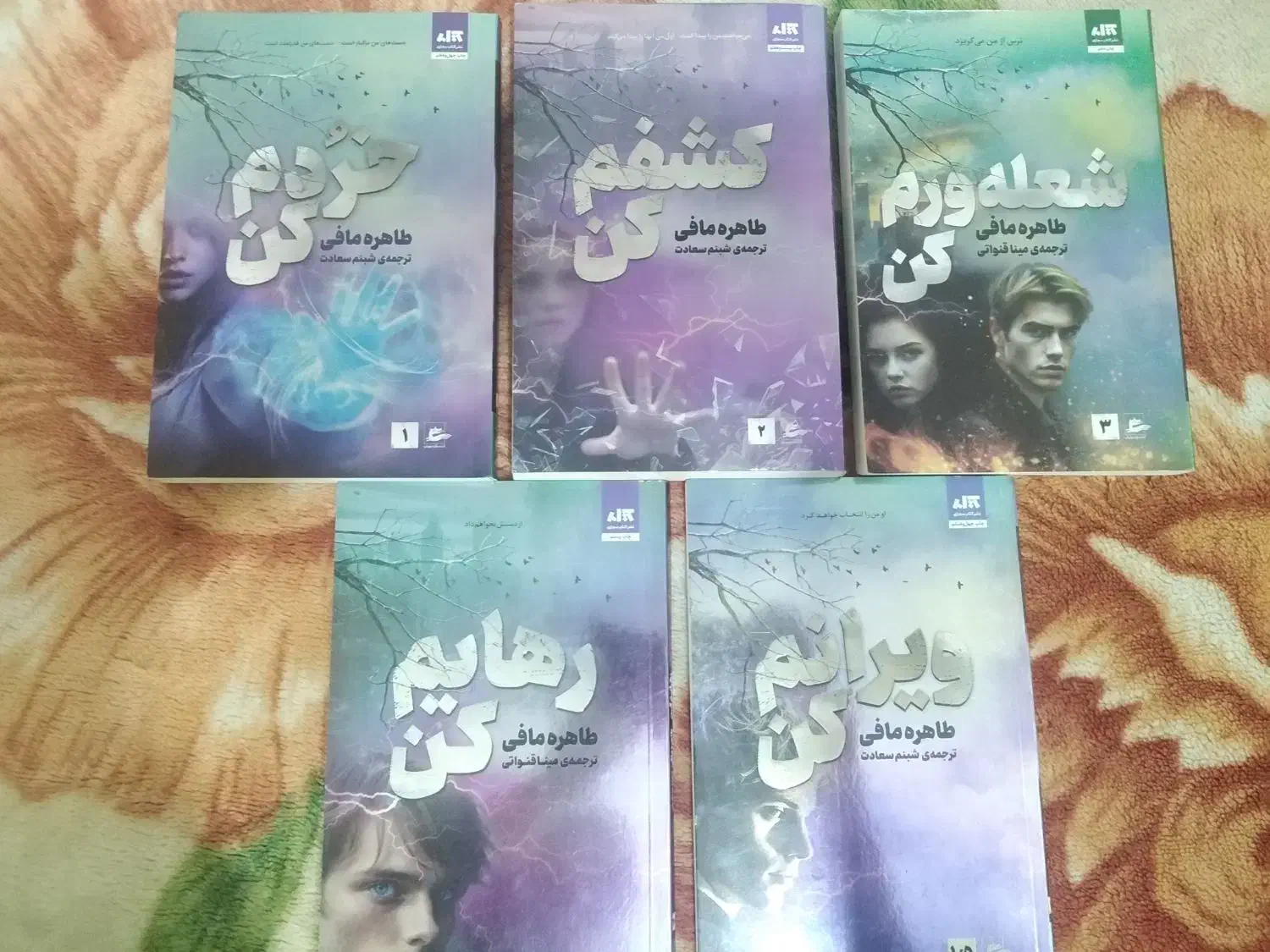 رمان های معروف|کتاب و مجله تاریخی|مشهد, سرافرازان|دیوار