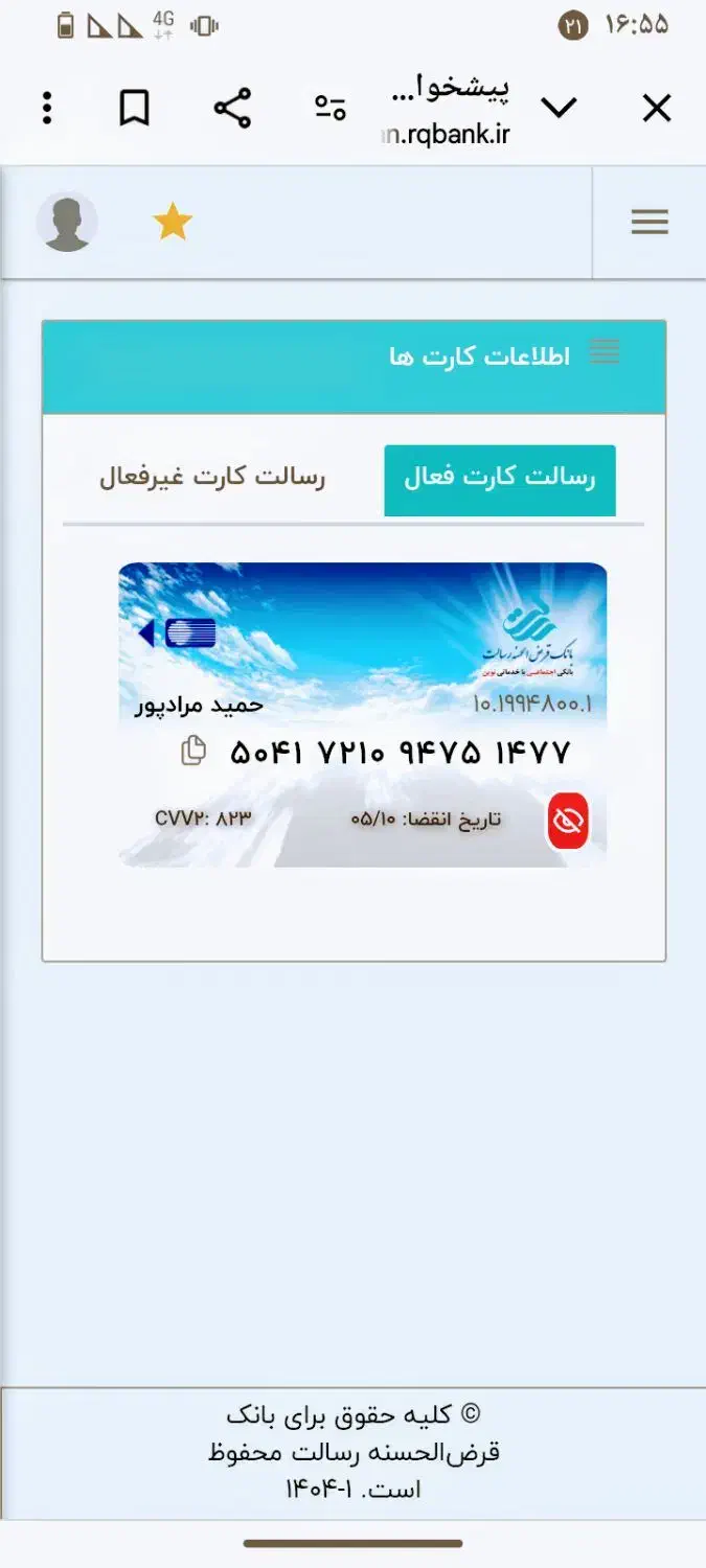 درود . یک کارت رسالت با مشخصات گم شده|اشیا|شهرکرد, |دیوار