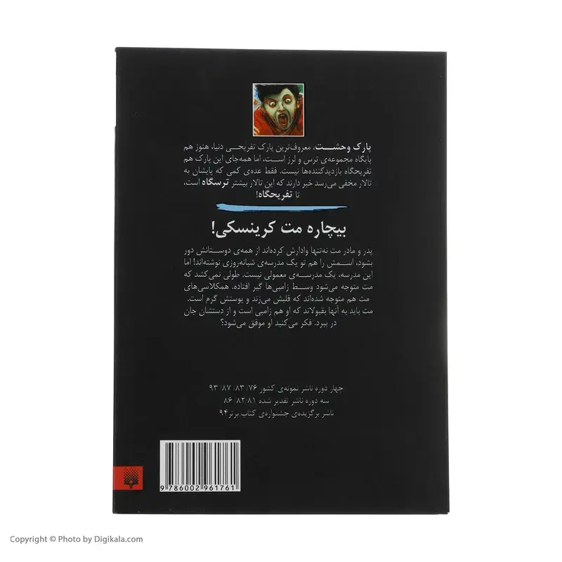 کتاب مدرسه ی زامبی ها اثر آر. ال. استاین|کتاب و مجله آموزشی|تهران, سازمان برنامه شمالی|دیوار