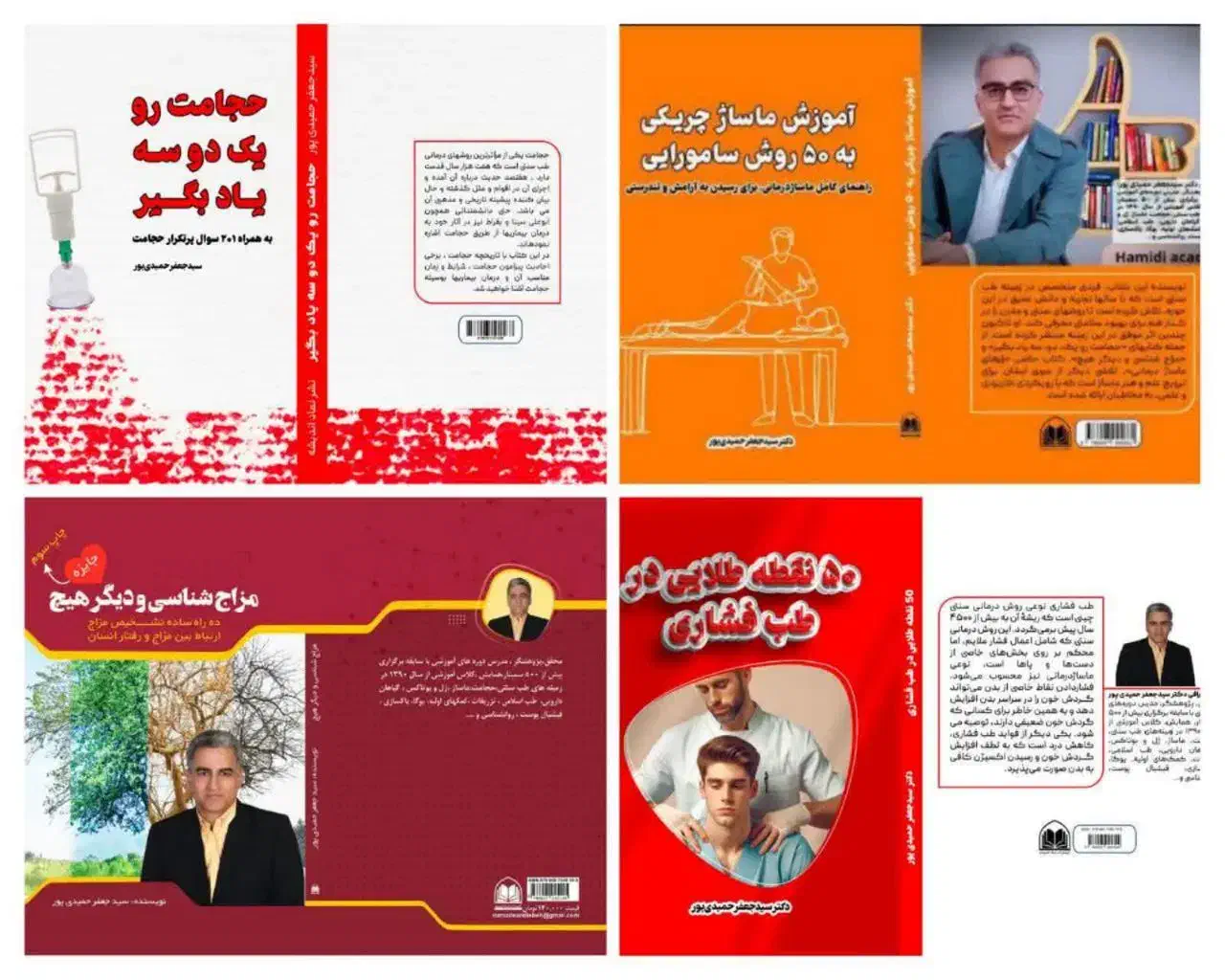 کتاب حجامت و ماساژ و طب سوزنی|کتاب و مجله آموزشی|شیراز, سینما سعدی|دیوار