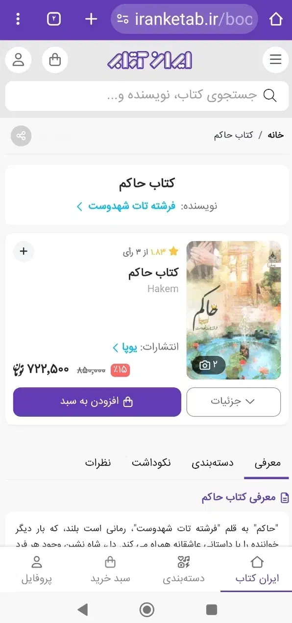 رمان حاکم فرشته تات شهدوست|کتاب و مجله ادبی|کرمانشاه, |دیوار