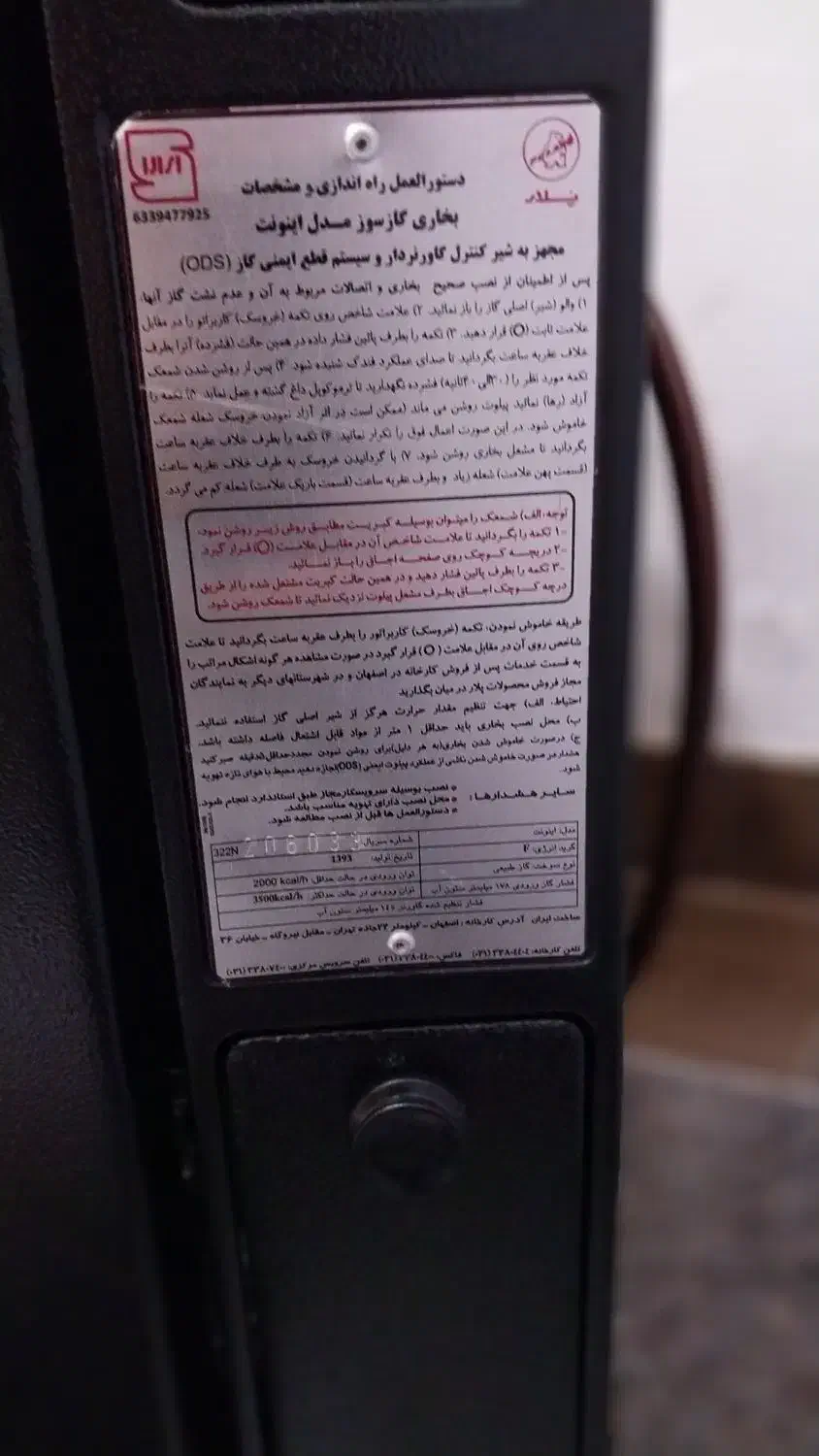 بخاری گازی پلار.فقط فندکش نیاز به تعمیر داره|بخاری، هیتر، شومینه|رشت, دیانتی|دیوار