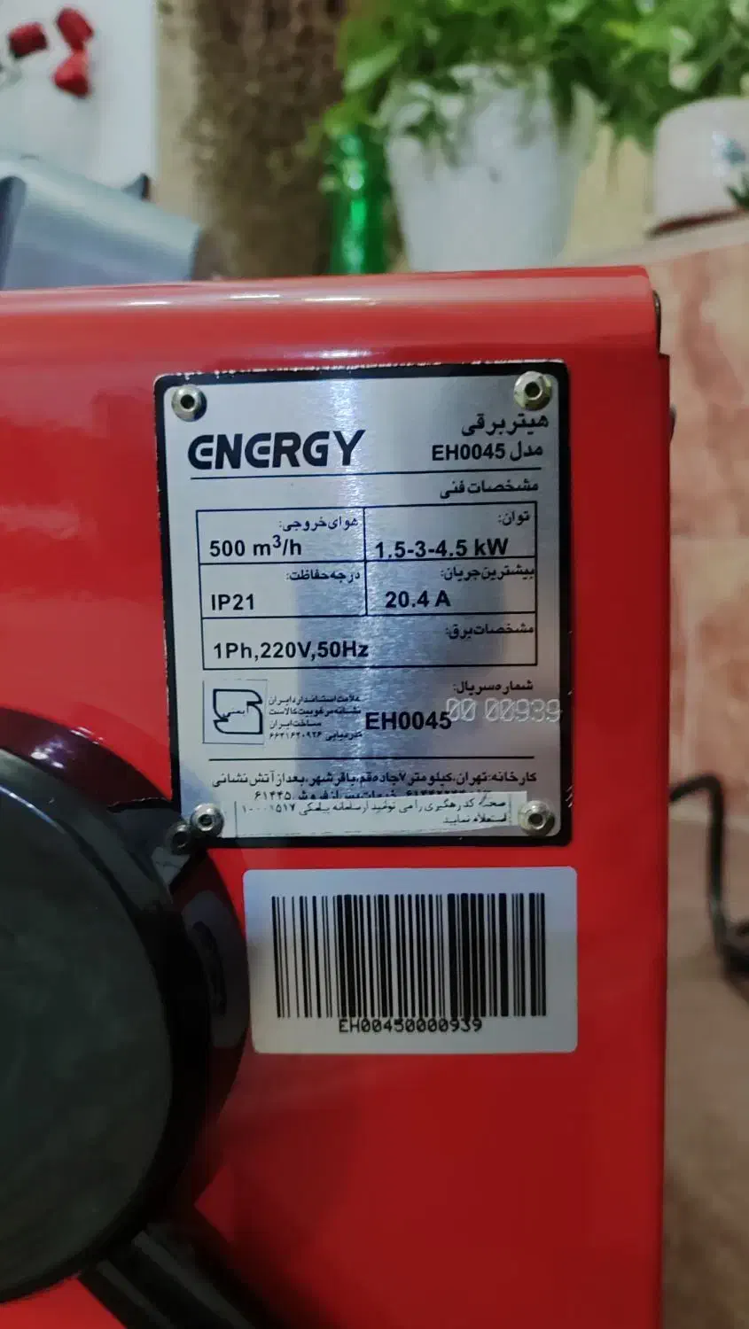 هیتر برقی انرژی مدل EH 0045|بخاری، هیتر، شومینه|مرودشت, مسجد رسول‎|دیوار