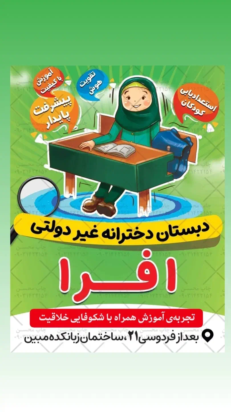 دبستان دخترانه غیردولتی افرا|خدمات آموزشی|زابل, |دیوار