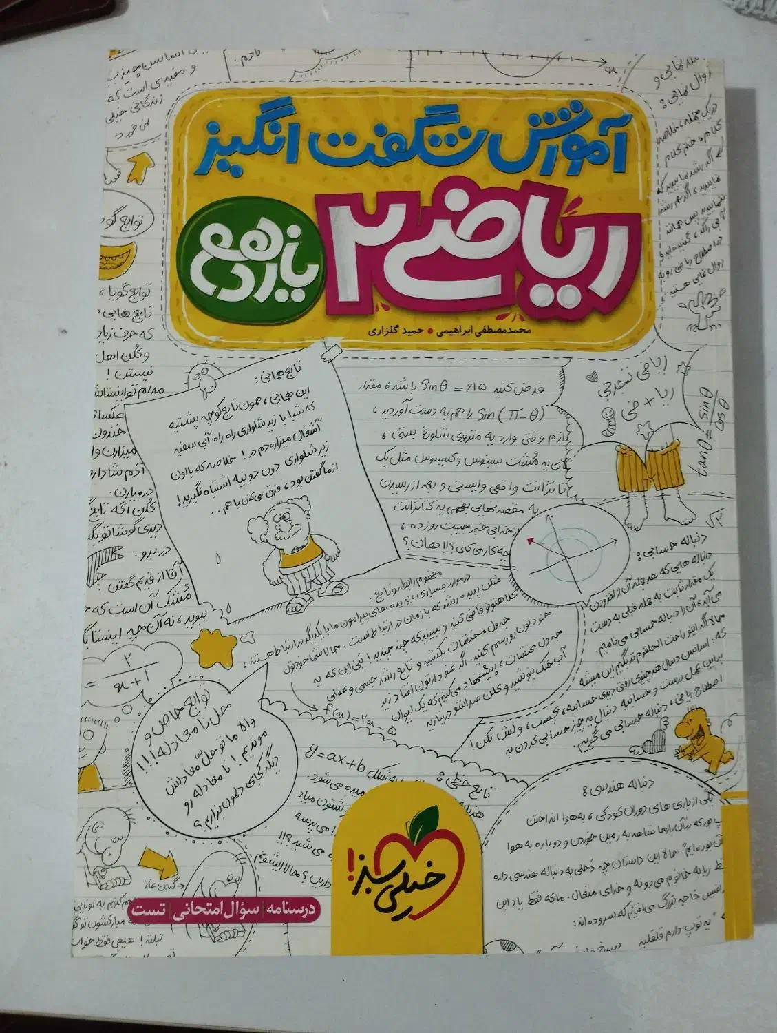 کتاب ریاضی یازدهم|کتاب و مجله آموزشی|نهاوند, |دیوار