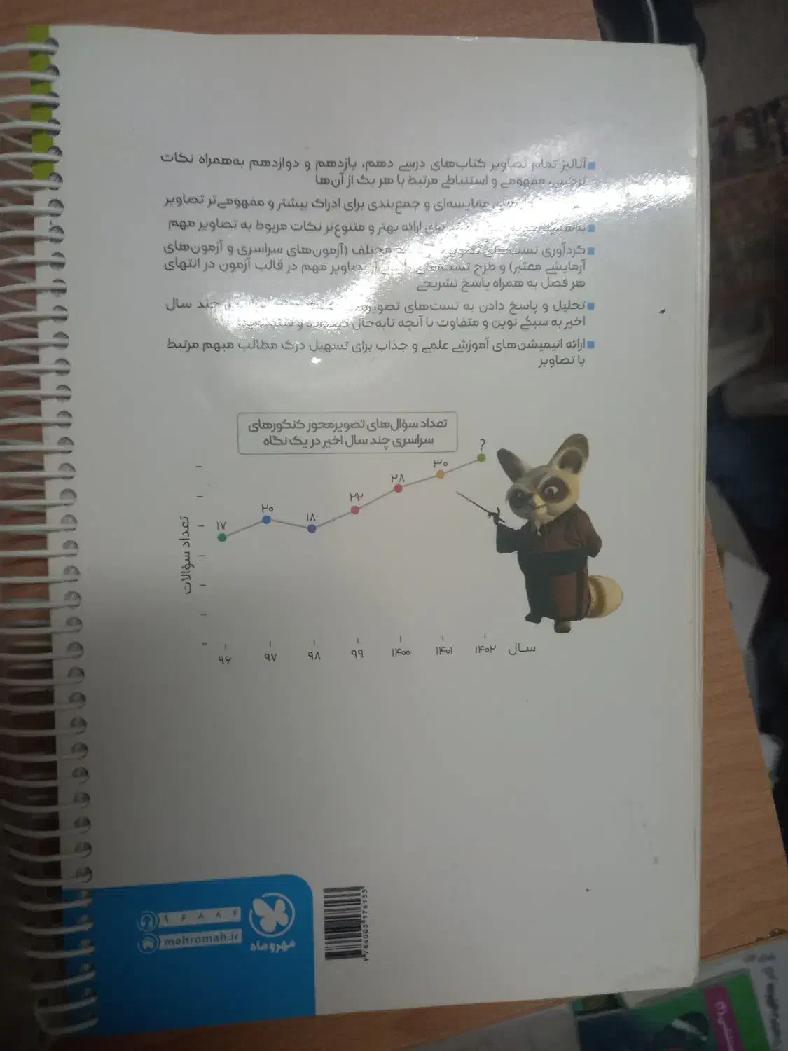 کتاب زیستگرام برای شکل زیست شناسی هرسه پایه کنکور|کتاب و مجله آموزشی|اصفهان, بوستان ناژوان|دیوار