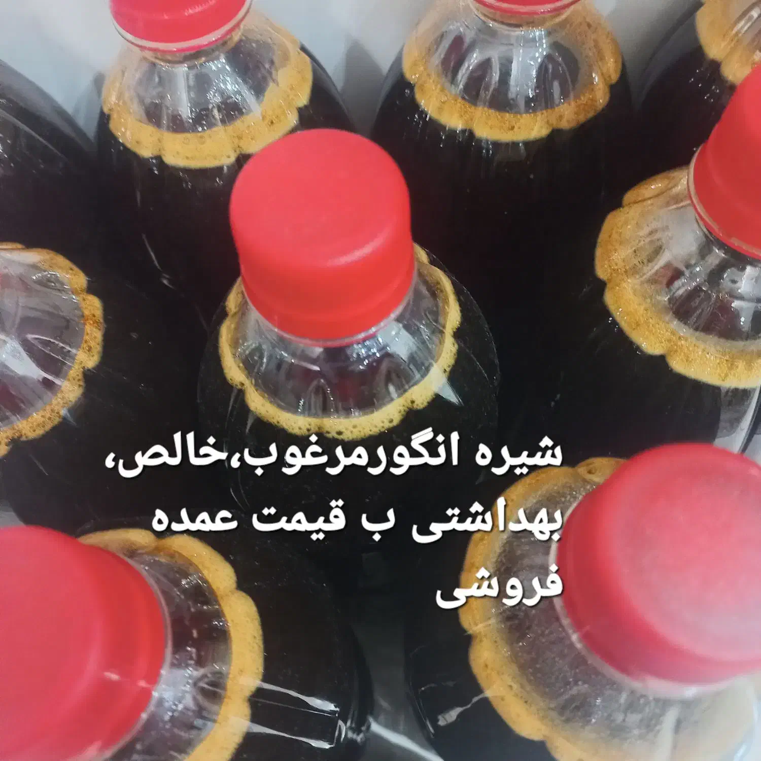 شیره انگور، مویز، کشمش، کاملا ارگانیک|خوردنی و آشامیدنی|اسلامشهر, شهرک الهیه|دیوار