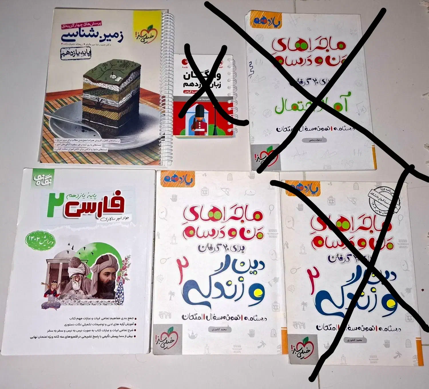 کتاب های یازدهم|کتاب و مجله آموزشی|شیراز, گلکوب|دیوار