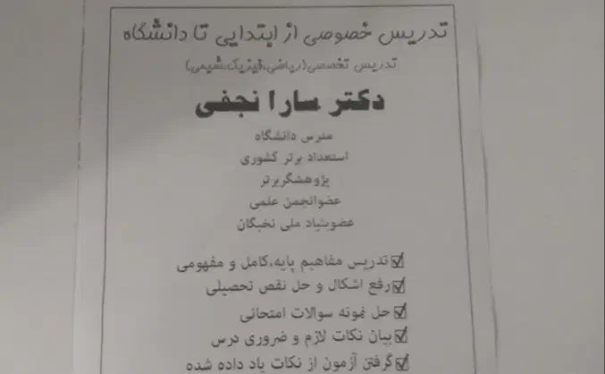 تدریس خصوصی ریاضی، فیزیک و شیمی|خدمات آموزشی|تنکابن, |دیوار