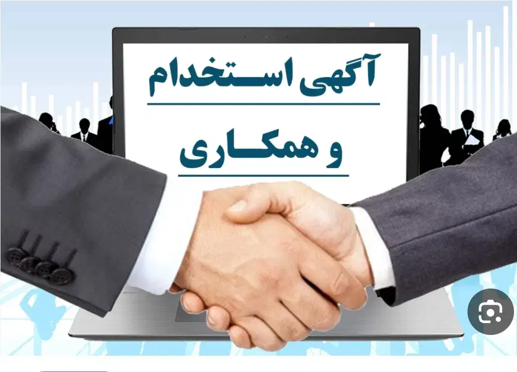 شراکت|استخدام اداری و مدیریت|کوهدشت, |دیوار