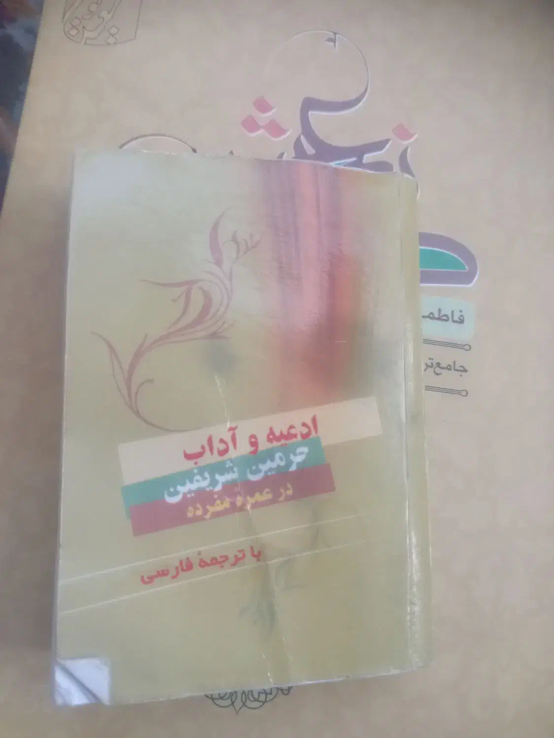 کتاب|کتاب و مجله مذهبی|شیروان (خراسان), |دیوار