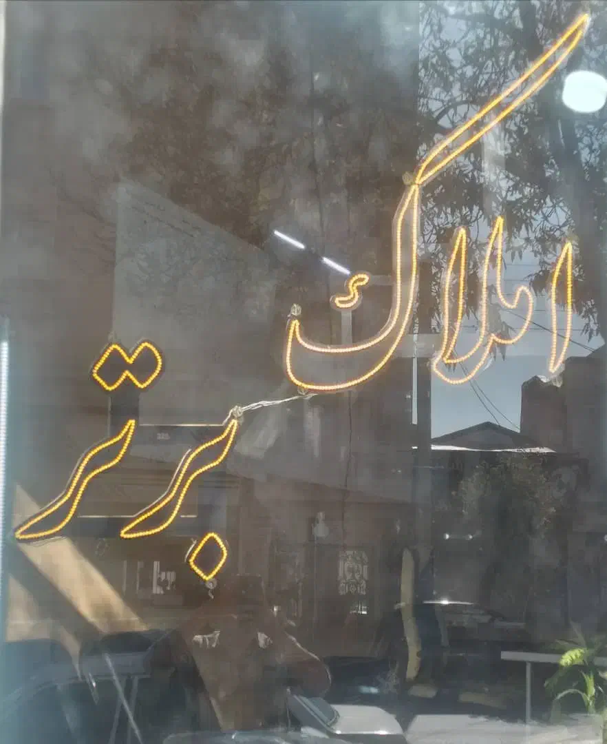 فروش واحد.نوساز.شهرک امام علی|پیش‌فروش املاک|مراغه, |دیوار