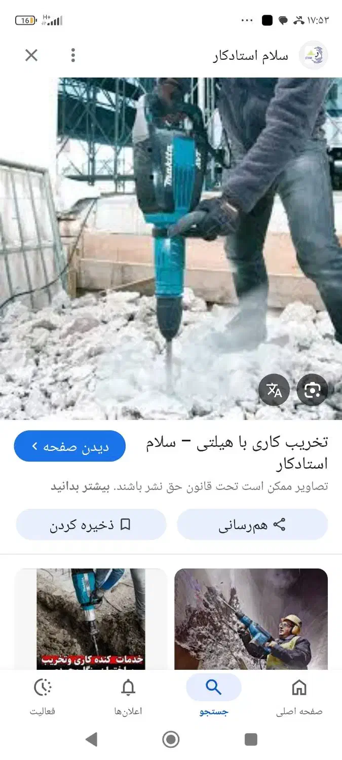 تخریب کاری کلی جزی|خدمات پیشه و مهارت|خمینی‌شهر, |دیوار