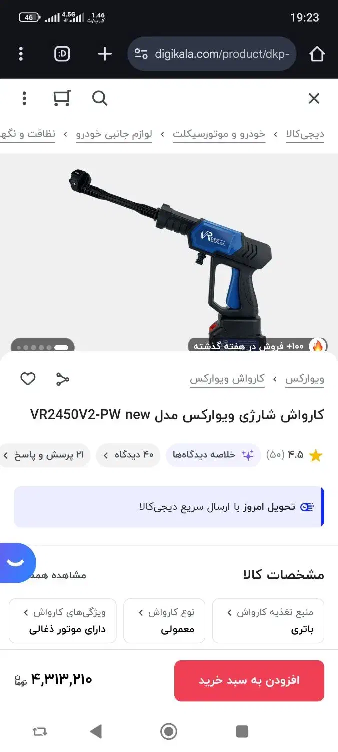 کارواش شارژی ویوارکس|قطعات یدکی و لوازم جانبی|شاهینشهر, طالقانی|دیوار