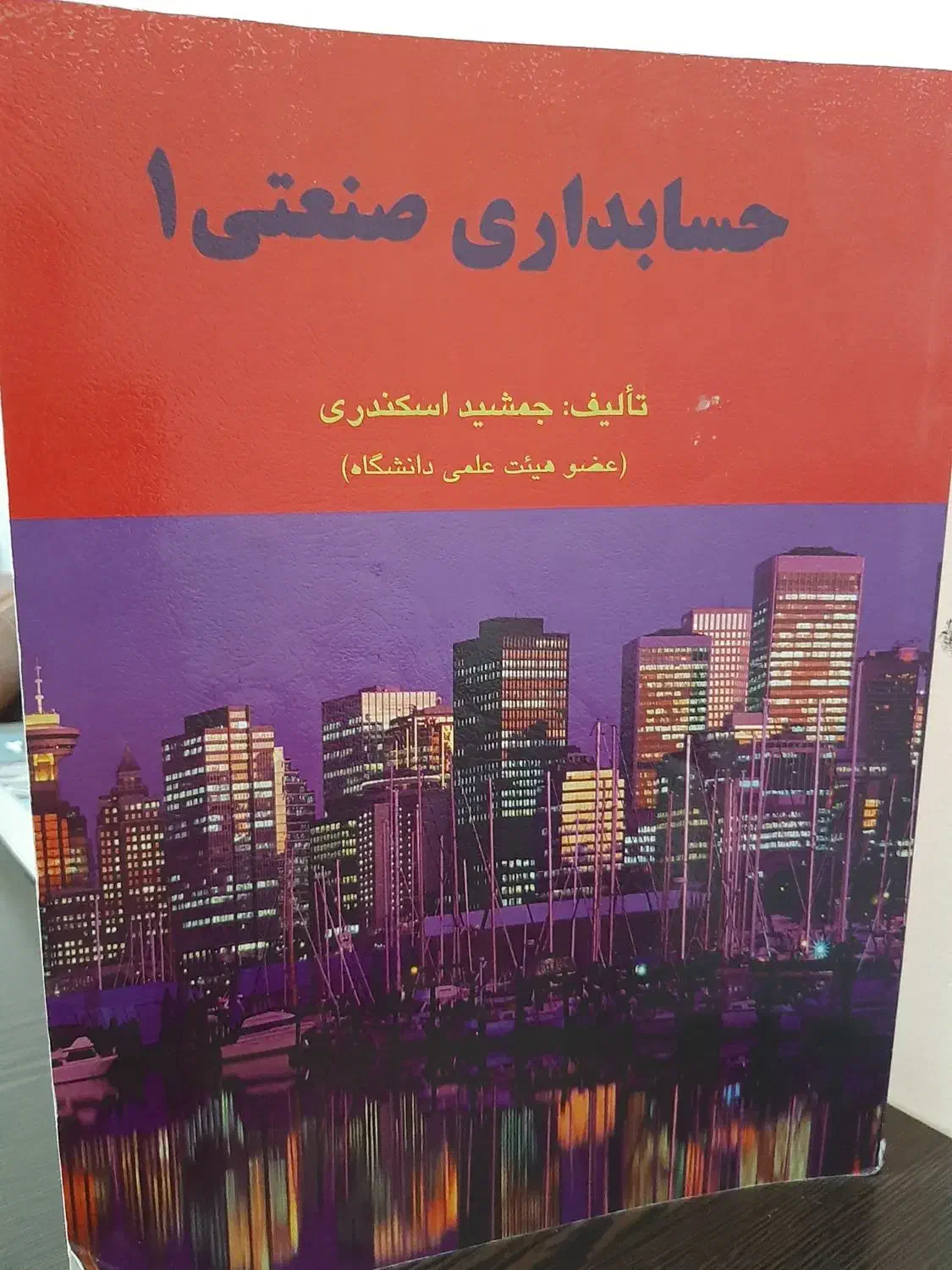 ****کتاب درسی حسابداری|کتاب و مجله آموزشی|قم, پردیسان|دیوار