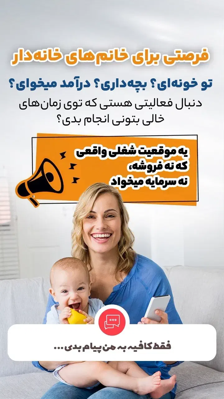 کسب وکار خانگی|استخدام بازاریابی و فروش|ایلام, |دیوار