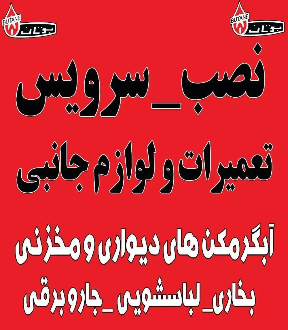 تعمیرات لوازم خانگی جلیلی|خدمات پیشه و مهارت|اندیکا, |دیوار