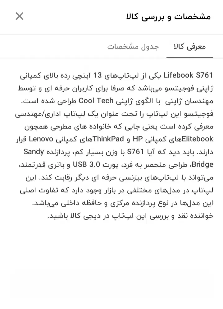 لپتاپ ۱۳ اینج ژاپن|رایانه همراه|سراوان, |دیوار