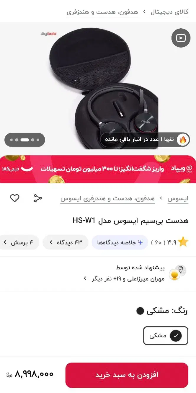 asus hs-w1 wireless headset با نصف قیمت|لوازم جانبی موبایل و تبلت|کدکن, |دیوار