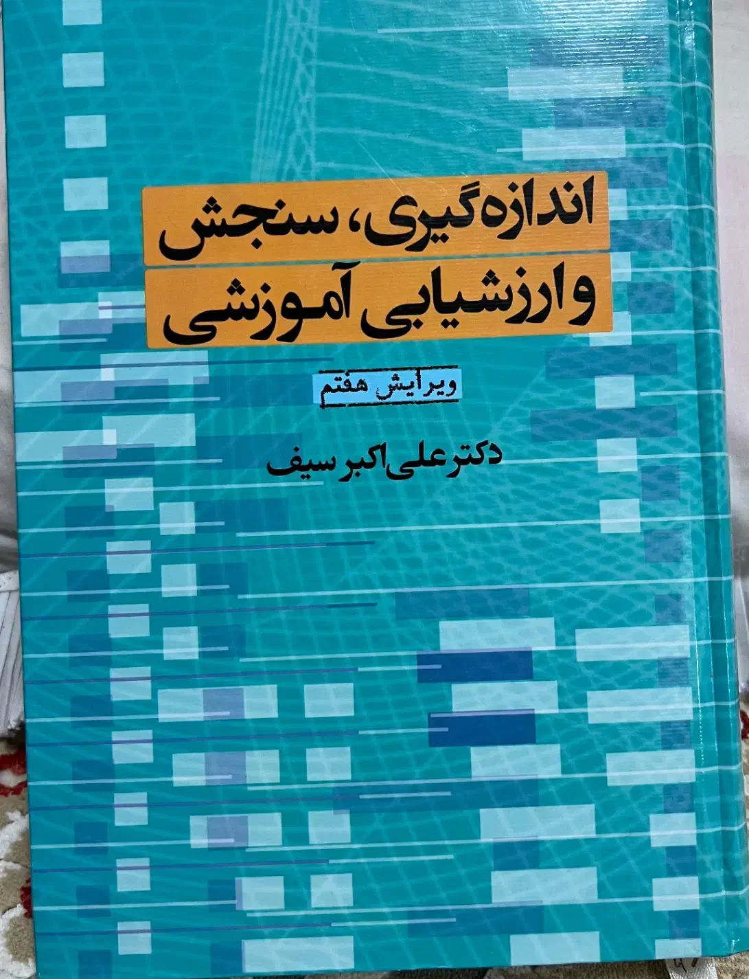 کتاب استخدامی آموزش و پرورش|کتاب و مجله آموزشی|یاسوج, |دیوار