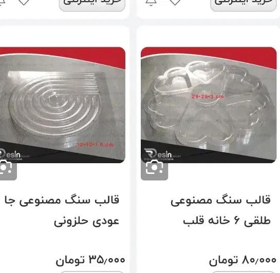 تعدادی قالب طلقی سنگ مصنوعی|صنایع دستی و سایر لوازم تزئینی|نجف‌آباد, دفاع مقدس|دیوار