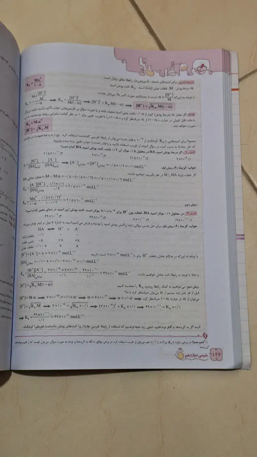 فروش کتاب کمک‌درسی شیمی ۳ خیلی‌سبز|کتاب و مجله آموزشی|رشت, منظریه|دیوار