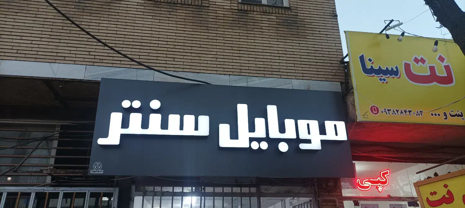 فروش حروف تابلو|فروشگاه و مغازه|سیرجان, |دیوار