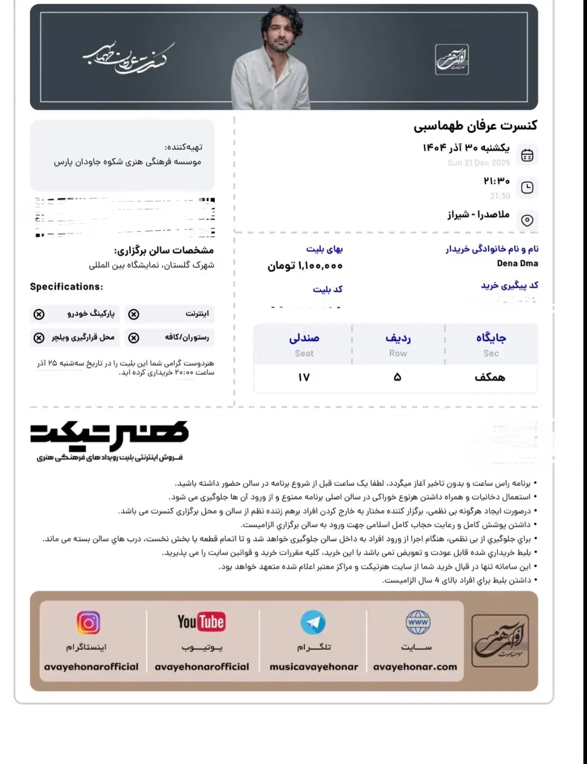 کنسرت عرفان طهماسبی|بلیت کنسرت|شیراز, حافظیه|دیوار