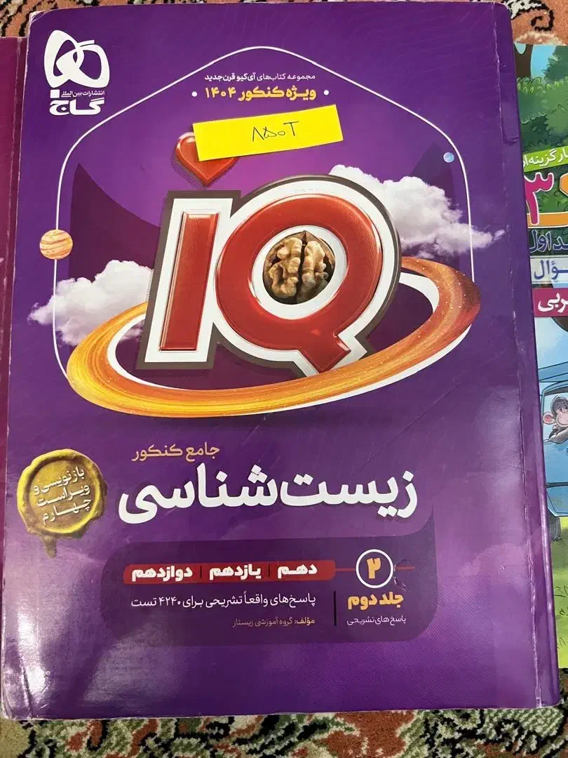 جلد پاسخنامه کتاب آیکیو|کتاب و مجله آموزشی|لاهیجان, رجایی|دیوار