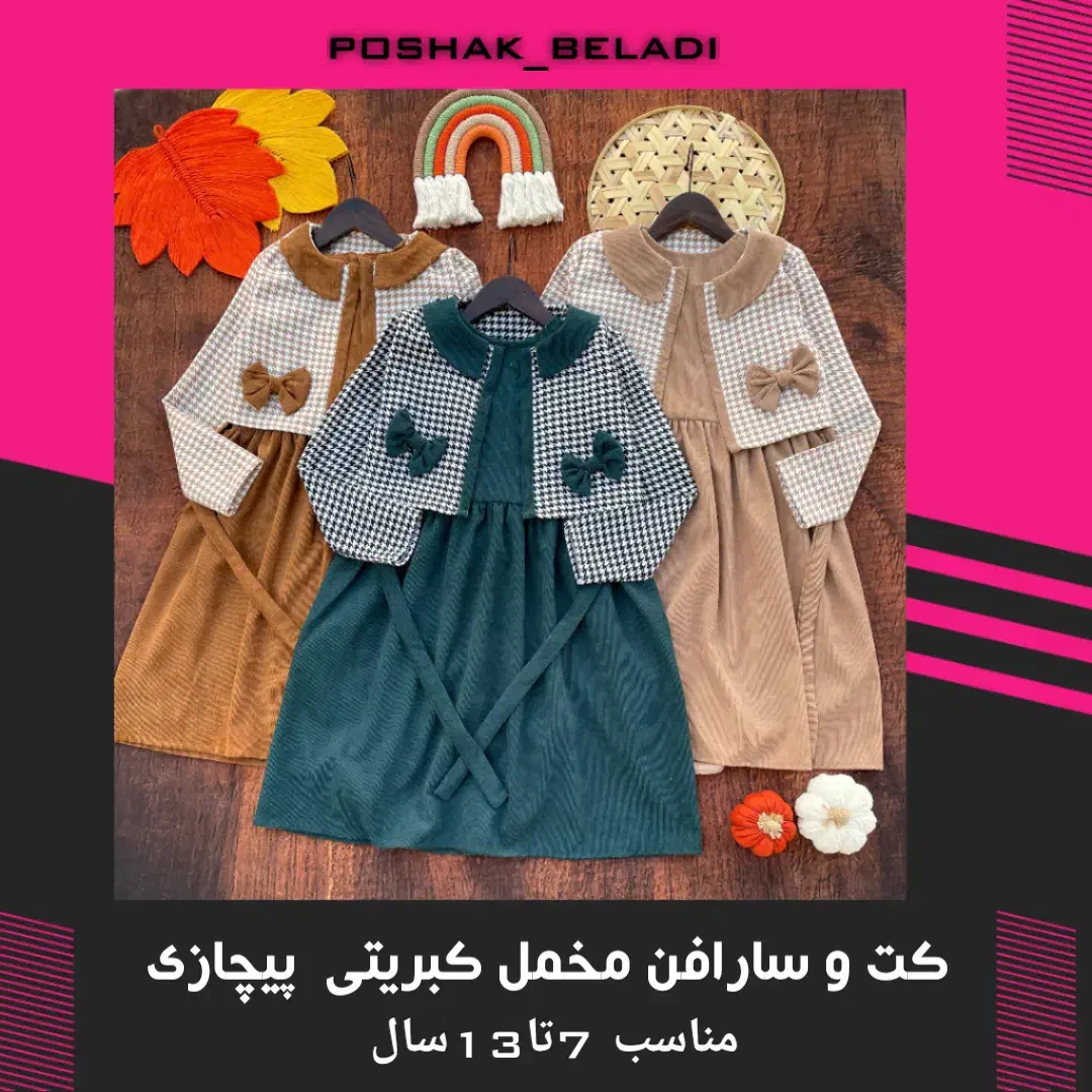 پیراهن دخترانه|کفش و لباس بچه|بهبهان, |دیوار