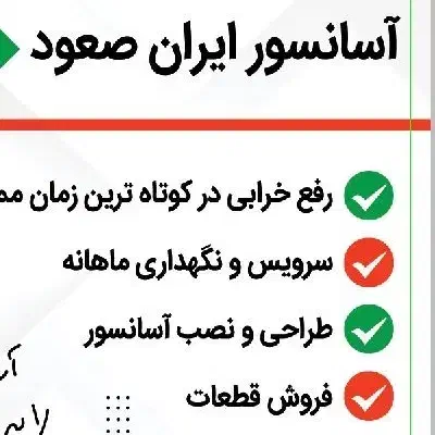 آسانسور|خدمات پیشه و مهارت|کرج, کوی مهر|دیوار