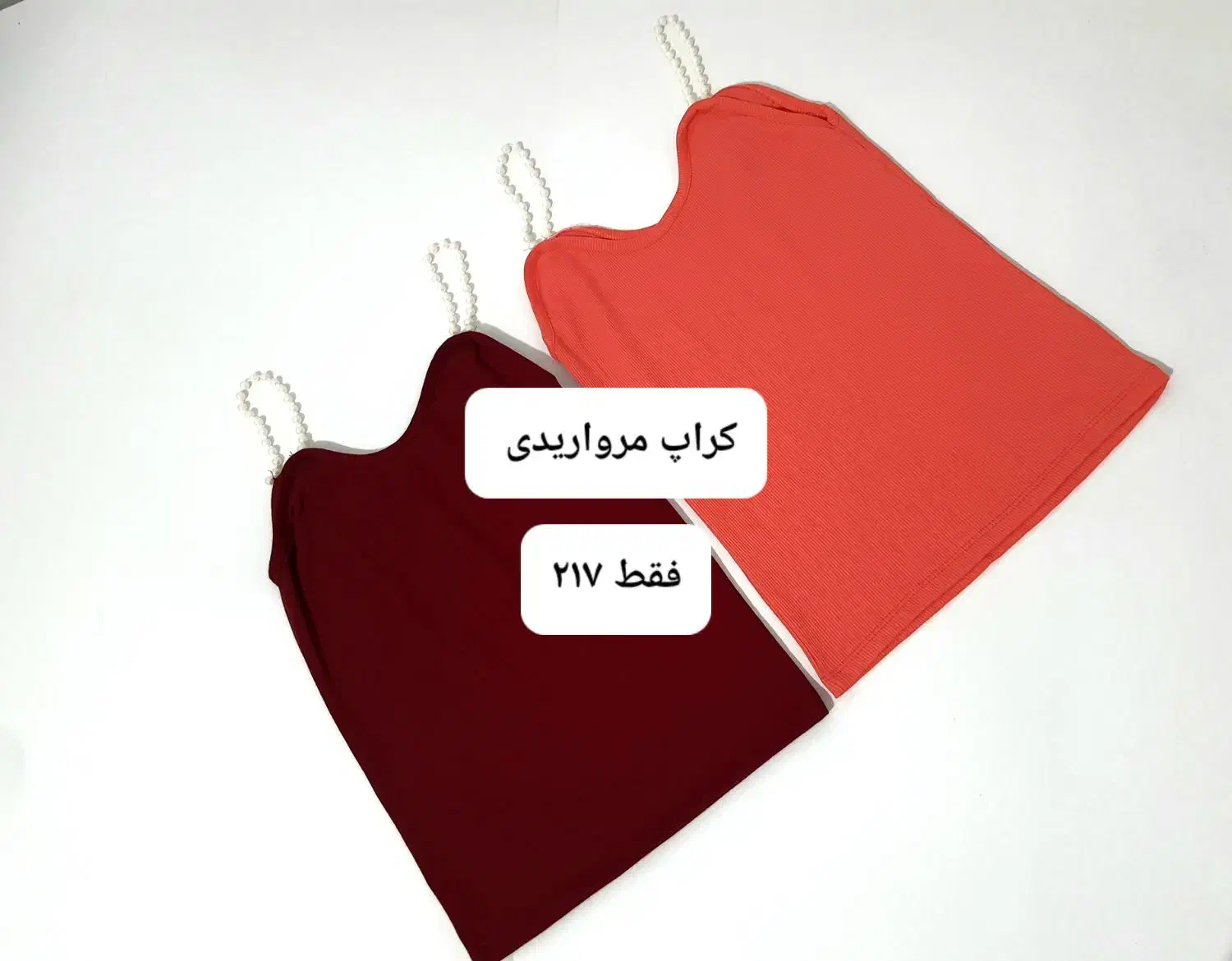 کراپ|لباس|اسلام‌شهر, زرافشان|دیوار