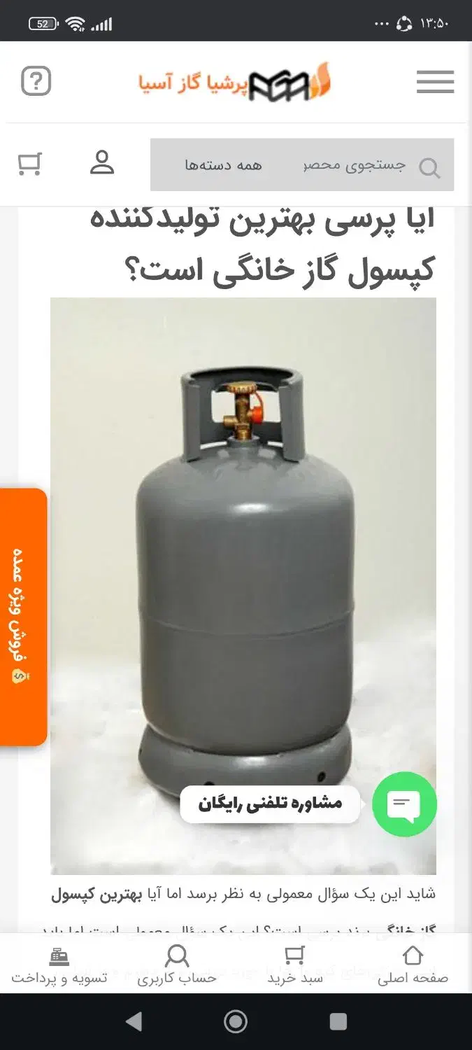 کپسول گاز|اجاق گاز و لوازم برقی پختوپز|فسا, |دیوار