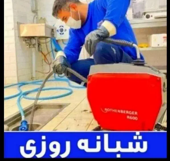 لوله بازکنی یوسف آباد فاطمی مطهری جهان آرا گیشا|خدمات پیشه و مهارت|تهران, یوسف‌آباد|دیوار
