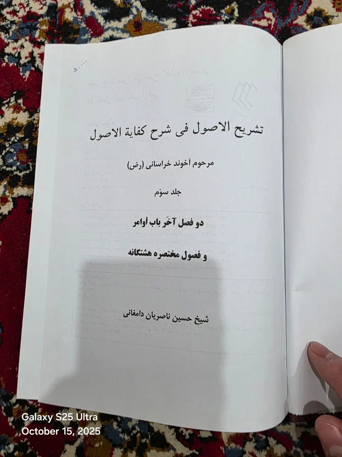 کتاب حوزه و مذهبی|کتاب و مجله مذهبی|خرمآباد, |دیوار